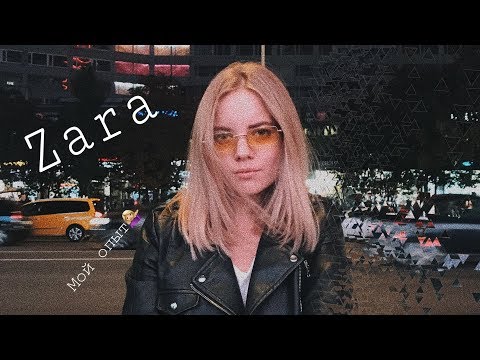 Видео: Работа в ZARA / Inditex/ Мой опыт/ Плюсы и минусы