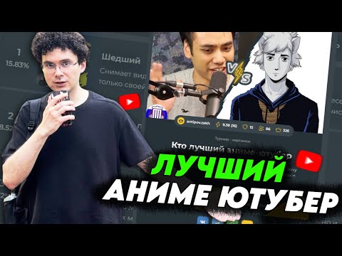 Видео: HIIKI OMORI ВЫБИРАЕТ ЛУЧШЕГО АНИМЕ ЮТУБЕРА // Шедший, Грустный Пакет, Selen, Moonlighter и др.