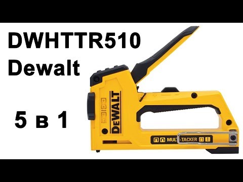 Видео: Степлер 5в1 Dewalt DWHTTR510