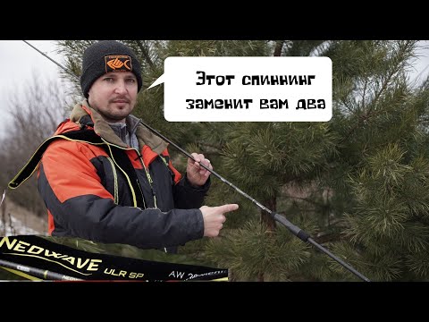 Видео: Крутой УЛ-спиннинг для берега. Обзор спиннингового удилища Sportex Neowave