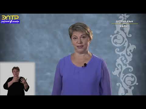 Видео: 6-класс |   Русский язык |  Признаки текста.  Tекст, его типы
