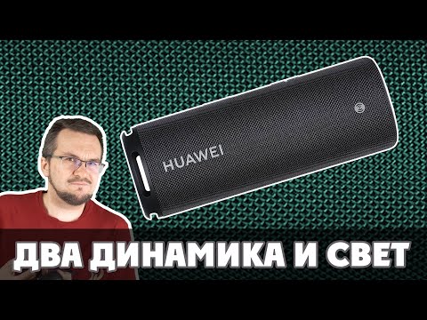 Видео: Huawei Sound Joy — Обзор колонки // Звукограф