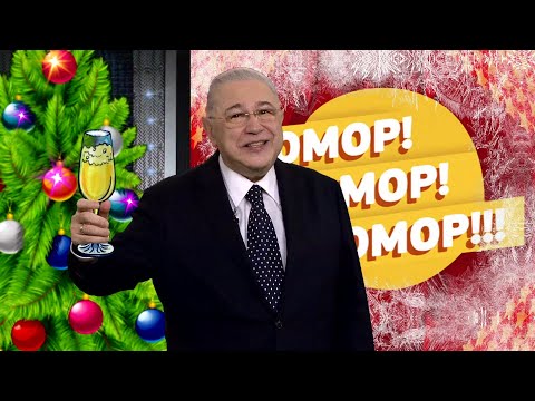 Видео: Юмор! Юмор!! Юмор!!! Выпуск 175 (28.12.2024)