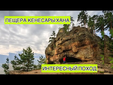 Видео: ПЕЩЕРА КЕНЕСАРЫ.ГДЕ ОХОТИЛСЯ ХАН КЕНЕСАРЫ??!!УВЛЕКАТЕЛЬНЫЕ НАХОДКИ.