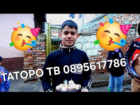 Видео: Рождения ден 12г.2024г.