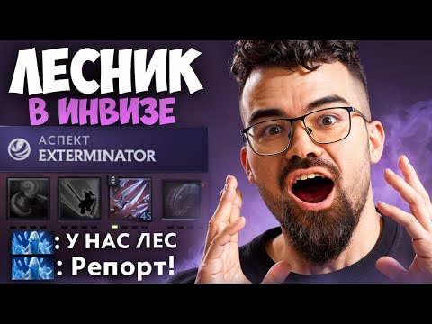 Видео: РИКИ через ЛЕСНОЙ АСПЕКТ 🔥 Травоман Дота 2