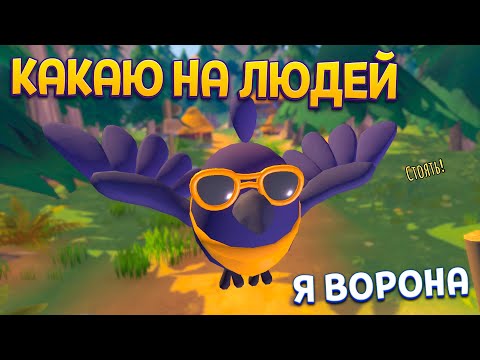 Видео: Я ВОРОНА ( Вредные вороны )