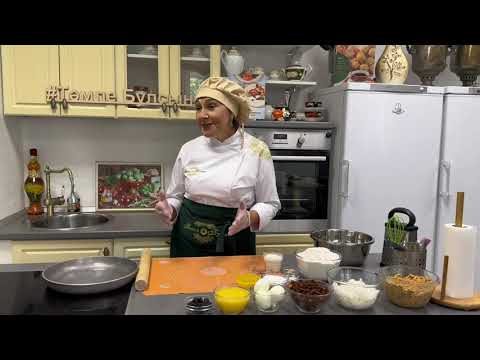 Видео: Мастер-класс «Губадия», в рамках гастрономического фестиваля «Бэлиш».