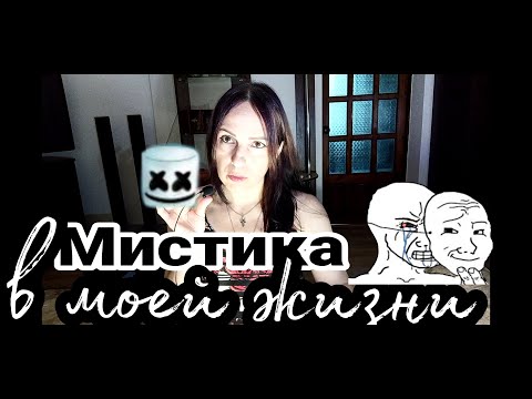 Видео: Мистика в моей жизни / АСМР / Пепельница
