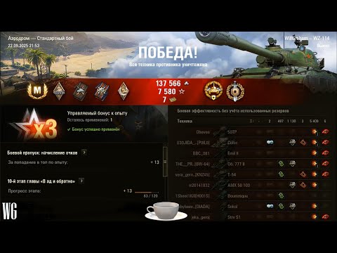 Видео: WZ-114.Боёчек под чаёчек. Аэродром.