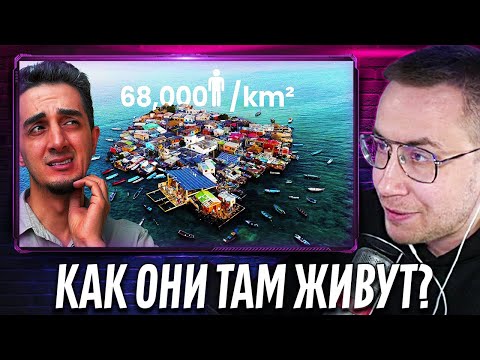 Видео: ЛИКС СМОТРИТ | 48 часов на САМОМ ГУСТОНАСЕЛЕННОМ острове в мире | "А где автобусы?"