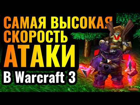 Видео: +200% к скорости атаки: АЛХИМИК за НЕЖИТЬ в Warcraft 3 Reforged