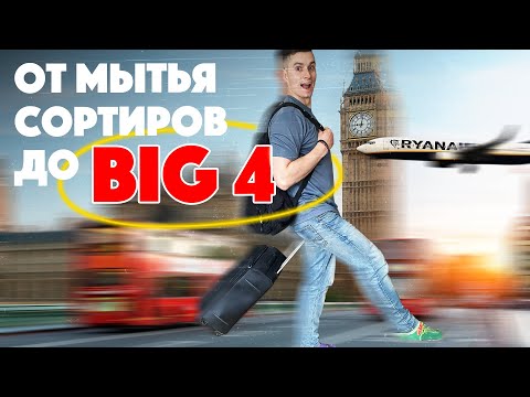 Видео: Как я поднялся на социальном лифте в Англии. От рабочего фабрики до IT специалиста.