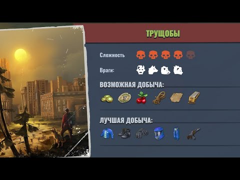 Видео: Days after. Трущобы / Slum