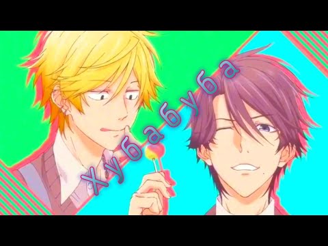 Видео: Аниме ЯОЙ клип: Хубабуба "Монополия моего героя".