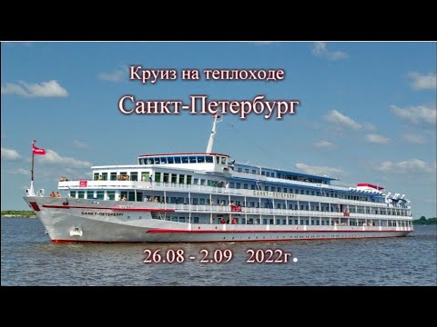 Видео: Круиз Москва - Нижний Новгород - Москва