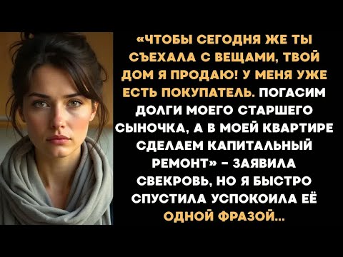 Видео: ＂Погасим долги моего сыночка а в моей квартире сделаем ремонт!＂ - Заявила свекровь...