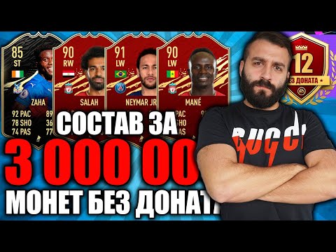 Видео: ИДЕАЛЬНЫЙ СОСТАВ ДЛЯ ВИКЕНД ЛИГИ БЕЗ ДОНАТА #12