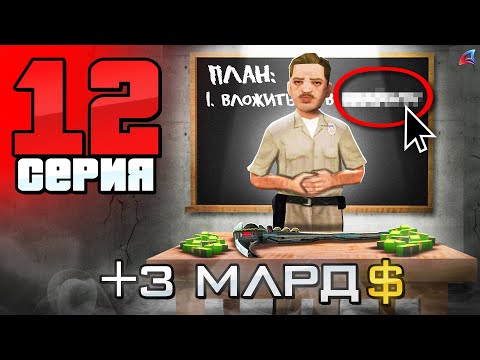 Видео: Продал Все Имущество и Вложился в Лучший Способ Фарма 💸📈 - ПУТЬ БОМЖА на АРИЗОНА РП #12 (аризона рп)