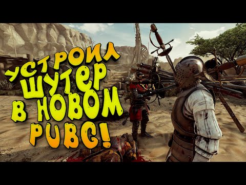 Видео: УСТРОИЛ ШУТЕР В СРЕДНЕВЕКОВОМ PUBG! - Mordhau