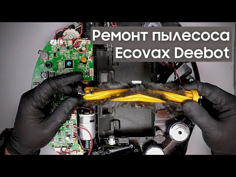 Видео: Робот-пылесос Deebot - не крутится основная щётка. Интересный ремонт... | China-Service