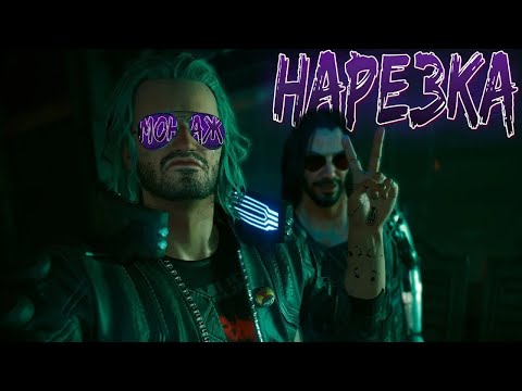 Видео: 🤟🤟МОЙ ДРУГ - ДЖОННИ СИЛЬВЕРХЭНД 🤟🤟 - [ CYBERPUNK 2077: PHANTOM LIBERTY ]