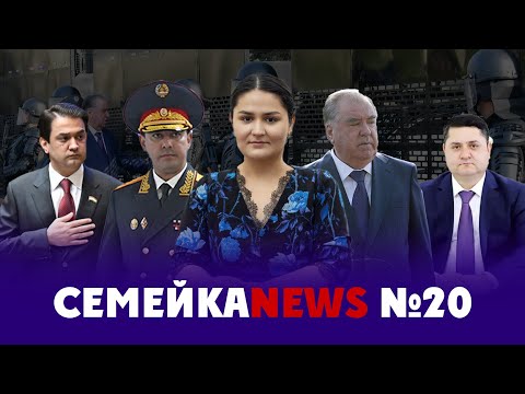 Видео: Семейка 20- Қаҳрамони барнома Фарзона Раҳмонова