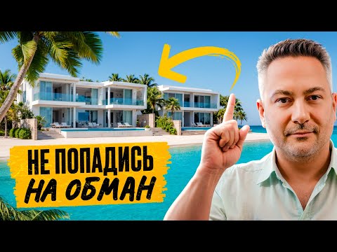 Видео: Ошибки покупателей недвижимости Северного Кипра: как не потерять деньги и нервы