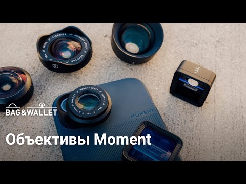 Видео: Обзор объективов для смартфона Moment T-series