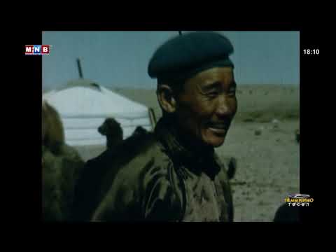 Видео: Их говийн айл баримтат кино ( 1976)