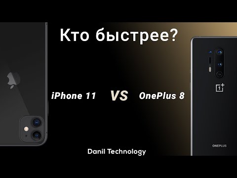 Видео: IPhone 11 vs OnePlus 8 Speedtest (кто быстрее)? Сравнение \ тест