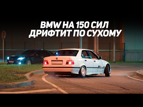 Видео: БЮДЖЕТНАЯ МАШИНА ДЛЯ ЛЕТНЕГО ДРИФТА! СКОЛЬКО СТОИТ? BMW E36 [M52B20 |150л.с.]