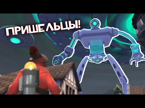Видео: Вторжение Пришельцев! Новая Одиночная Кампания Для Team Fortress 2!