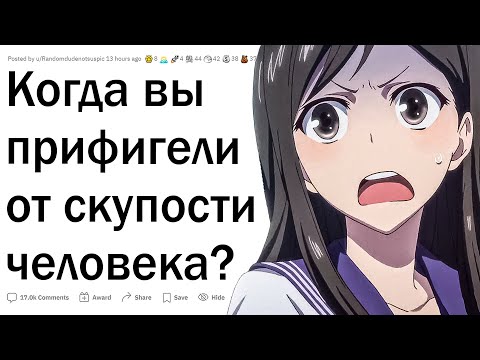 Видео: Истории про жадных людей