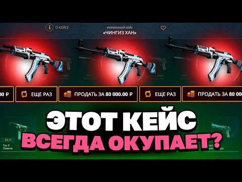 Видео: ВУЛКАН С 300Р НА КЕЙС БАТЛ?! ЭТОТ КЕЙС ВСЕГДА ОКУПАЕТ?!