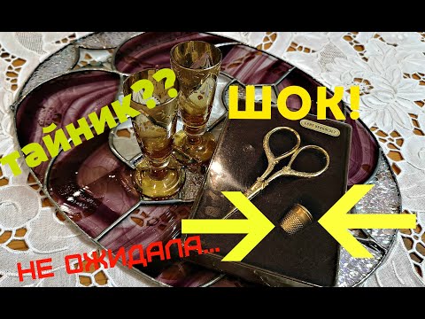 Видео: Нашла тайник в коробочке с блошиного рынка в Германии!!