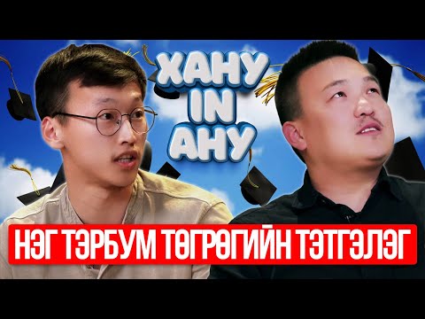 Видео: USA ЯМАР ХҮҮХДҮҮДЭД ТЭТГЭЛЭГ ӨГДӨГ ВЭ?