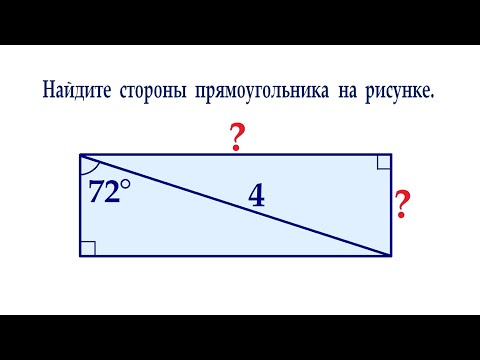 Видео: Супер ЖЕСТЬ от подписчика ➜ Найдите стороны прямоугольника на рисунке без тригонометрии