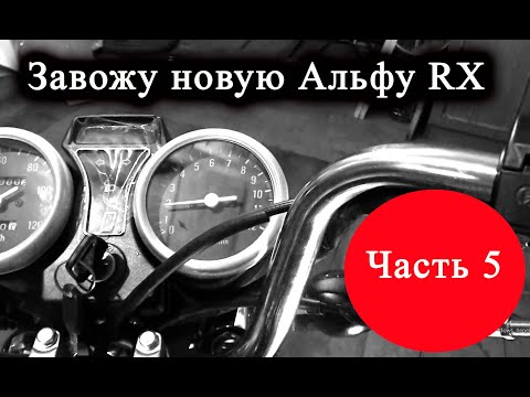 Видео: Альфа RX. Завожу после замены поршневой.
