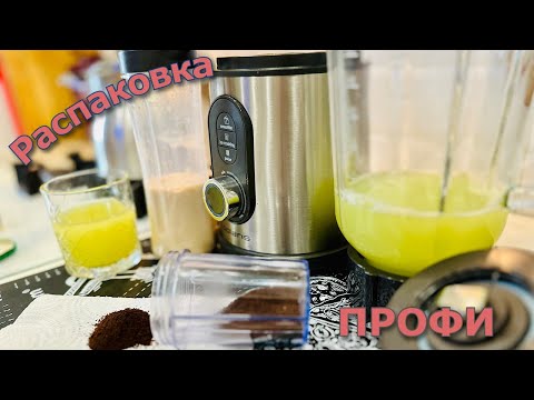 Видео: Научу как выбирать блендер! Для тех кто  не может выбрать.#распаковка #блендер