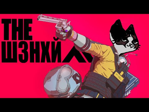 Видео: Шутер з дефіцитом уваги та гіперактивністю I The FINALS