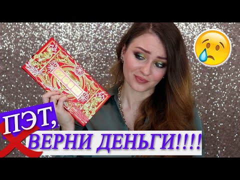 Видео: PAT MCGRATH CELESTIAL ODYSSEY | Разочарование года?