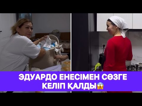 Видео: Эдуардо енесімен сөзге келіп қалды😱