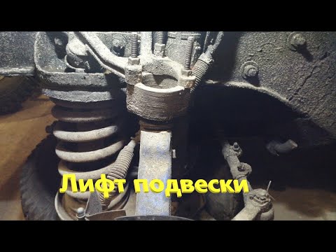Видео: Нива. Лифт подвески. Плюсы и минусы!