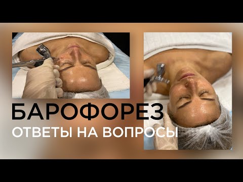 Видео: Продлеваем молодость. Кислородный барофорез - инновация для кожи лица. | Kika-Style