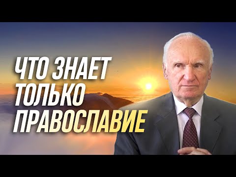 Видео: Неизвестный закон духовной жизни / Алексей Ильич Осипов