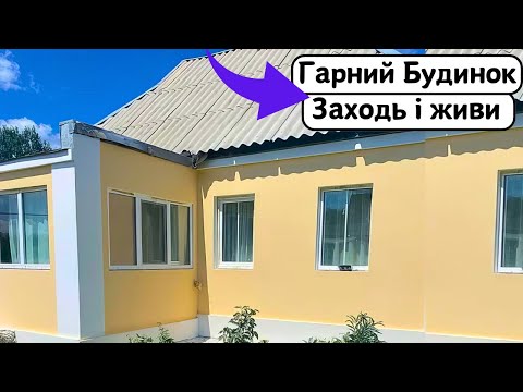 Видео: ⚡️БУДИНОК на Продаж 🏠 Заходь та Живи! Зручності! Огляд будинку в селі на продаж | ДОМ Річка