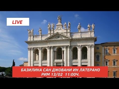 Видео: Папската  Базилика Сан Джовани ин Латерано и Латеранския обелиск