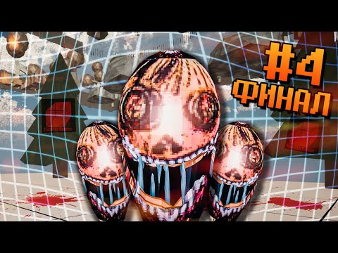 Видео: ВСЁ ОБМАН? ФИНАЛ ИГРЫ! ВСЕ КОНЦОВКИ! ► SNAFU - Horror Game | Прохождение #4