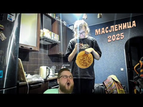 Видео: ВАНОМАС - КУКИНГ СТРИМ МАСЛАЧИЛО (2025)